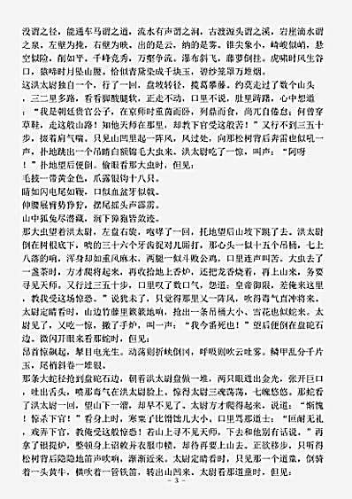 小说.水浒传-明-施耐庵.pdf