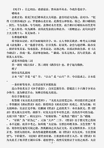 杂论.水浒传注略-清-程穆衡.pdf