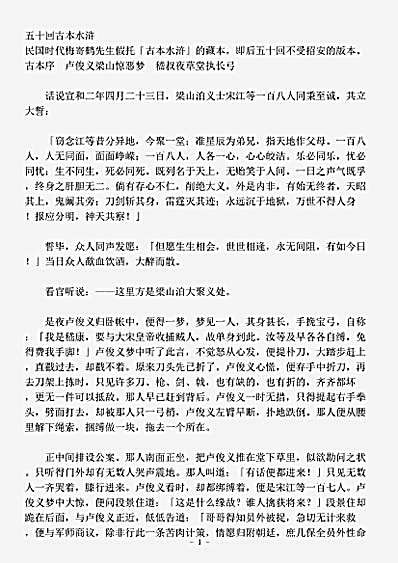 小说.水浒古本-明-施耐庵.pdf