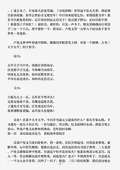 小说.水浒古本-明-施耐庵.pdf