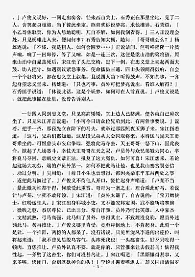 小说.水浒古本-明-施耐庵.pdf