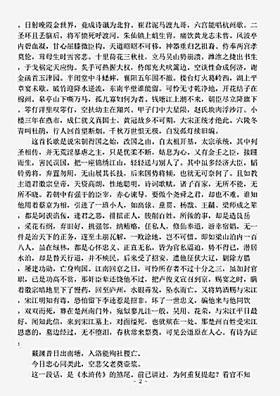 小说.水浒后传-清-陈忱.pdf