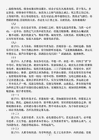 藏外篇.水石闲谈-明-张三丰.pdf