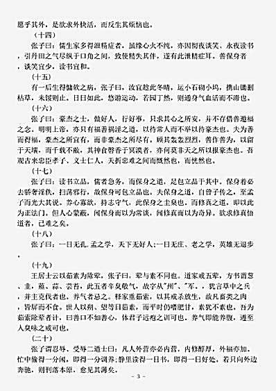 藏外篇.水石闲谈-明-张三丰.pdf
