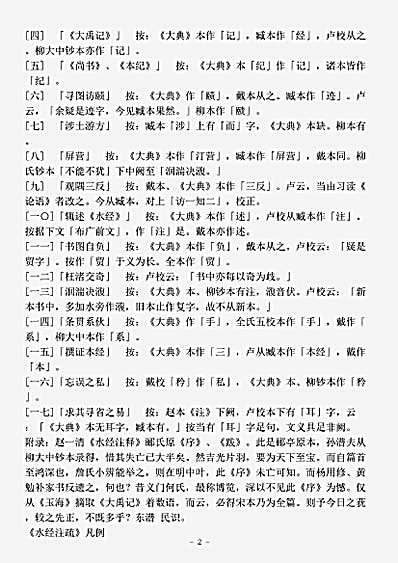 地理.水经注疏-清-杨守敬.pdf