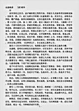 草木鸟兽虫鱼.水蜜桃谱-清-褚华.pdf 草木鸟兽虫鱼.水蜜桃谱-清-褚华.pdf