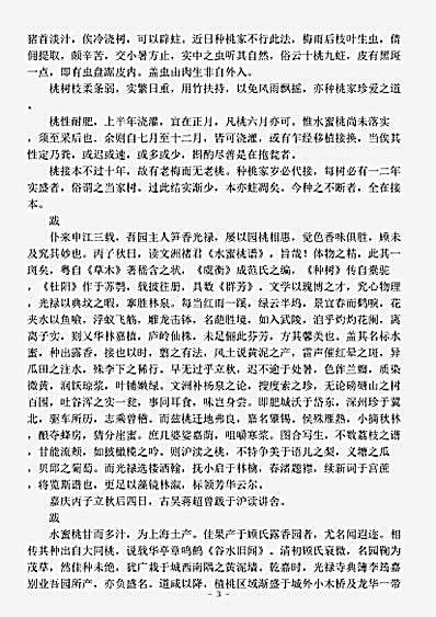 草木鸟兽虫鱼.水蜜桃谱-清-褚华.pdf