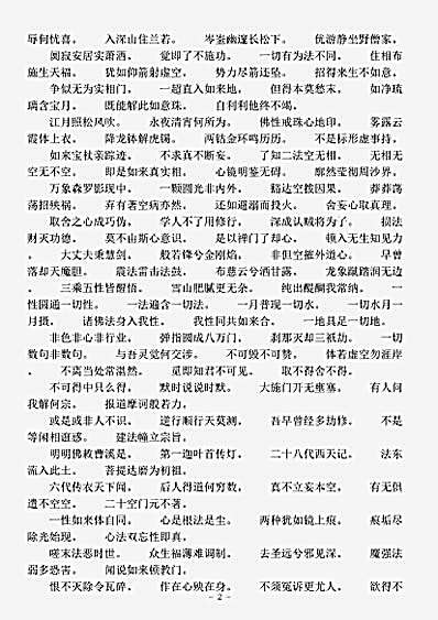 诸宗部.永嘉证道歌-唐-玄觉.pdf