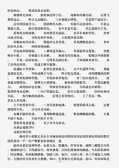 诸宗部.永嘉证道歌-唐-玄觉.pdf