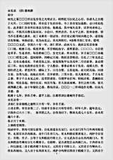 志存记录.永宪录-清-萧奭.pdf 志存记录.永宪录-清-萧奭.pdf