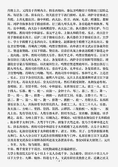 志存记录.永宪录-清-萧奭.pdf