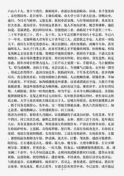 志存记录.永宪录-清-萧奭.pdf
