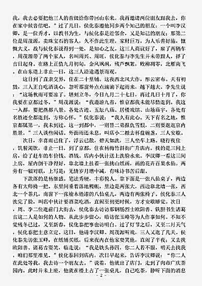 小说.永庆升平后传-清-都门贪梦道人.pdf