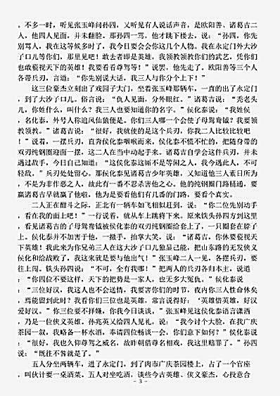 小说.永庆升平后传-清-都门贪梦道人.pdf