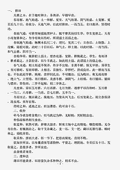 农家.氾胜之书-汉-氾胜之.pdf