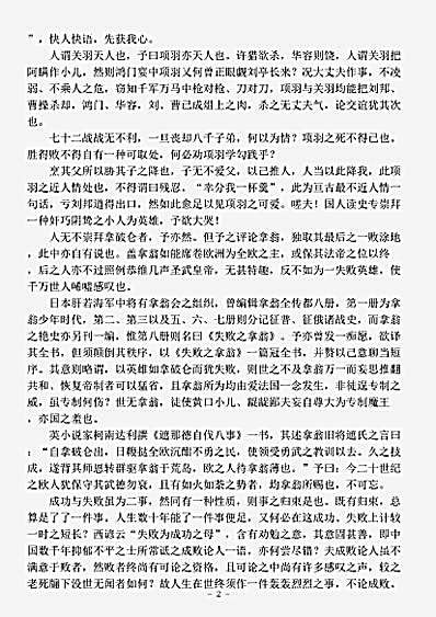 笔记.求幸福斋随笔何海鸣.pdf