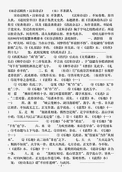 诗话.汉皋诗话-宋-佚名.pdf