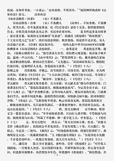 诗话.汉皋诗话-宋-佚名.pdf