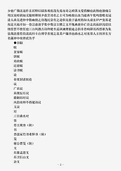 四库别集.汉魏六朝百三家集束晢集-明-张溥.pdf
