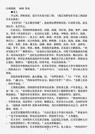 载记.江南余载-南唐-佚名.pdf