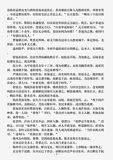 载记.江南余载-南唐-佚名.pdf