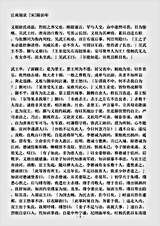 载记.江南别录-宋-陈彭年.pdf