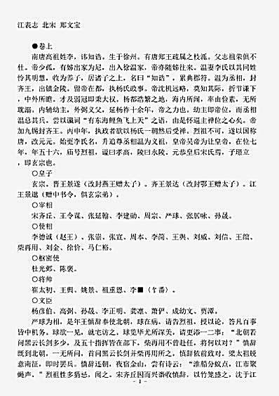 载记.江表志-宋-郑文宝.pdf
