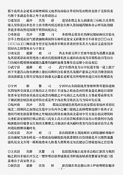 地理.江西舆地图说-明-赵秉忠.pdf