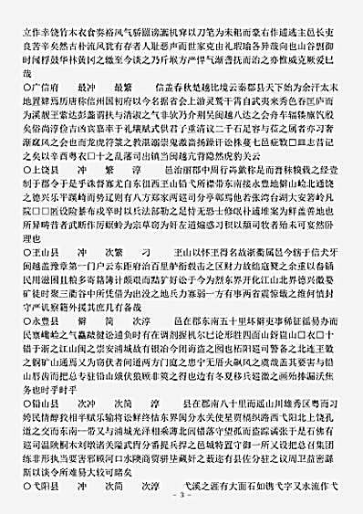 地理.江西舆地图说-明-赵秉忠.pdf