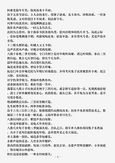 四库别集.沈阳百咏-清-太素生.pdf