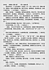 志存记录.沙州记-南朝宋-段国.pdf 志存记录.沙州记-南朝宋-段国.pdf