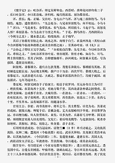 志存记录.沙州记-南朝宋-段国.pdf