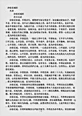 律藏.沙弥尼戒经.pdf 律藏.沙弥尼戒经.pdf