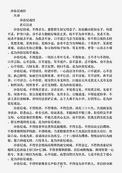 律藏.沙弥尼戒经.pdf