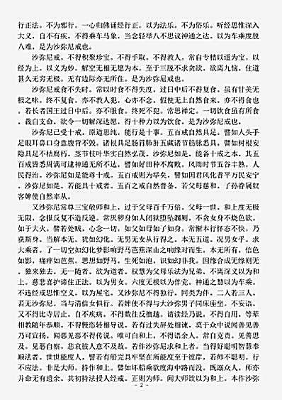 律藏.沙弥尼戒经.pdf