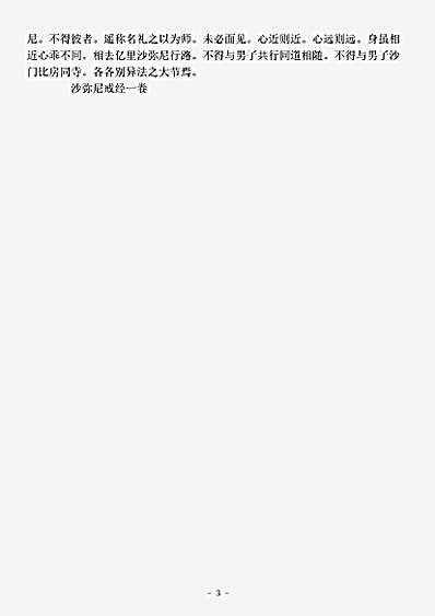 律藏.沙弥尼戒经.pdf