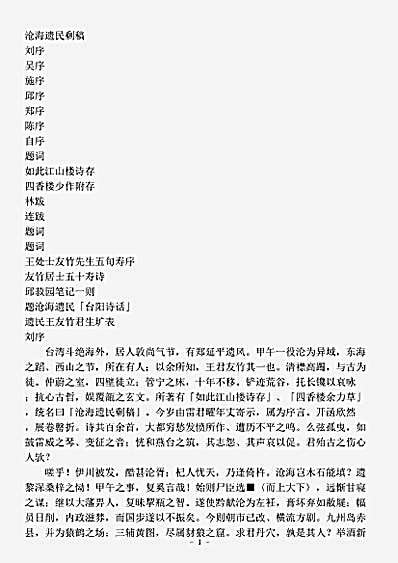 四库别集.沧海遗民剩稿-清-王松.pdf
