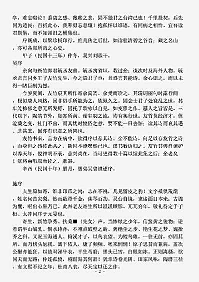 四库别集.沧海遗民剩稿-清-王松.pdf