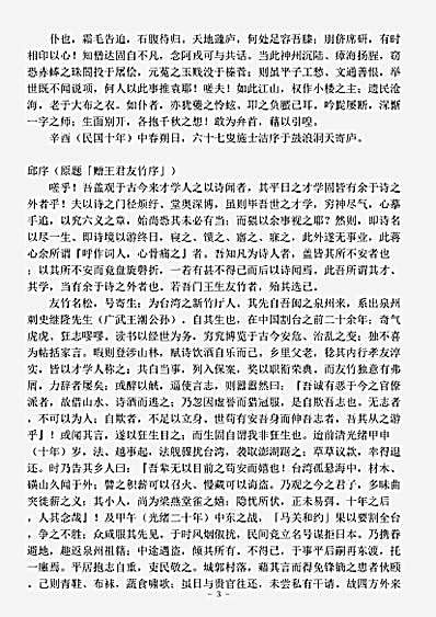 四库别集.沧海遗民剩稿-清-王松.pdf
