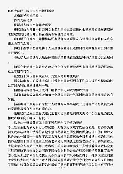 沩山古梅冽禅师语录.pdf