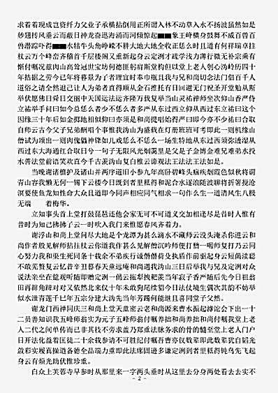 沩山古梅冽禅师语录.pdf