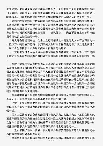 沩山古梅冽禅师语录.pdf