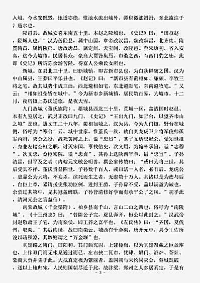 河朔访古记-元-纳新.pdf