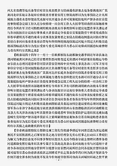 地理.河防一览-明-潘季驯.pdf