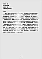 西土圣贤撰集.治意经.pdf