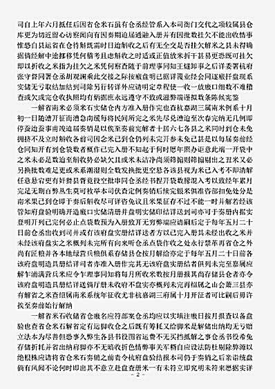 职官.治浙成规-清-佚名.pdf