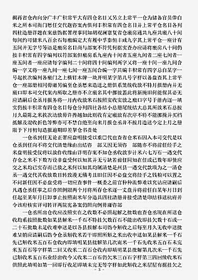 职官.治浙成规-清-佚名.pdf