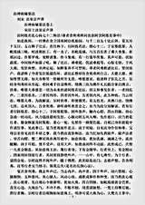 经集部.治禅病秘要法-刘宋-沮渠京声.pdf