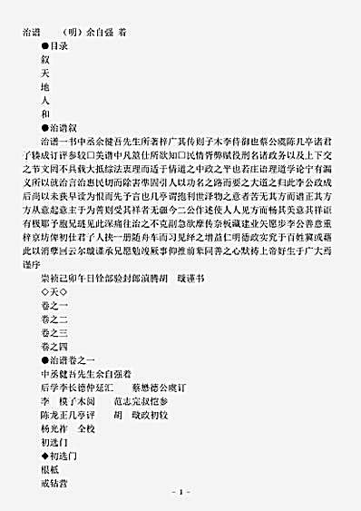 职官.治谱-明-余自强.pdf