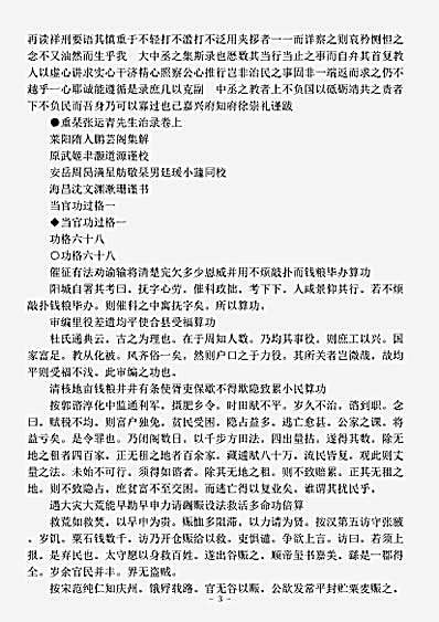职官.治镜录集解-清-张鹏翮.pdf